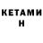 Кетамин ketamine 16:27